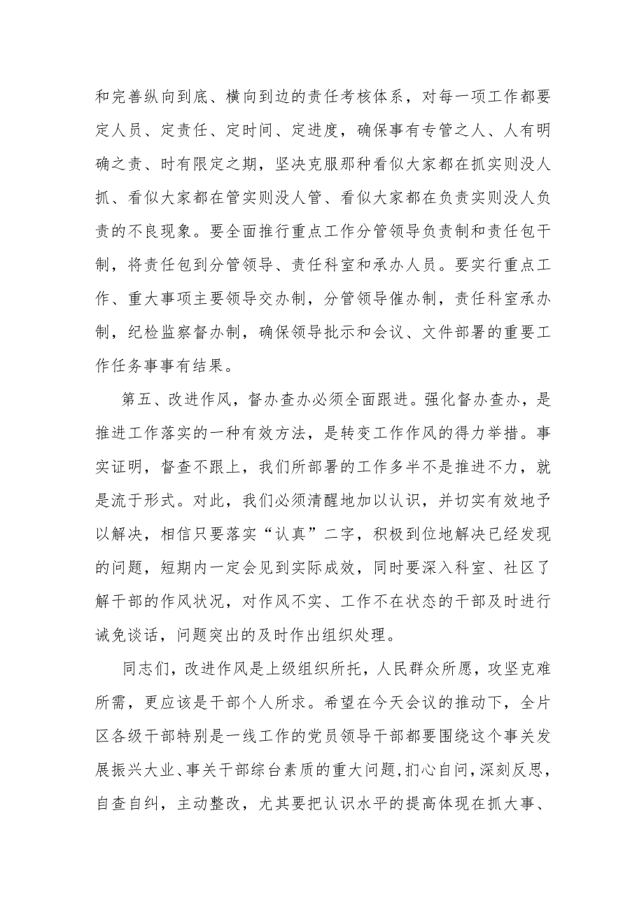 某区委书记在全区作风建设工作会上的讲话.docx_第3页