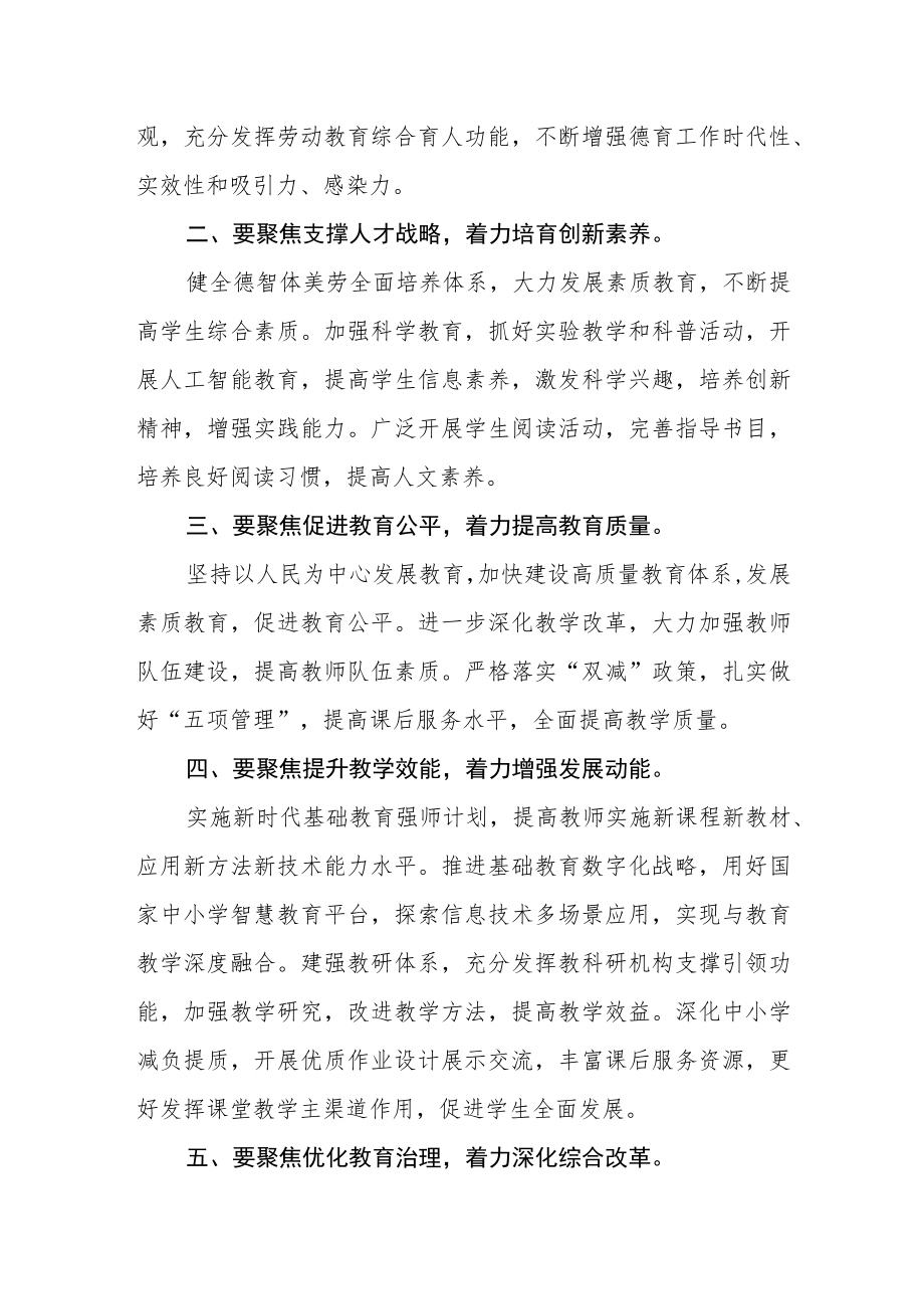 中学党总支书记学习贯彻党的二十大精神心得体会.docx_第2页