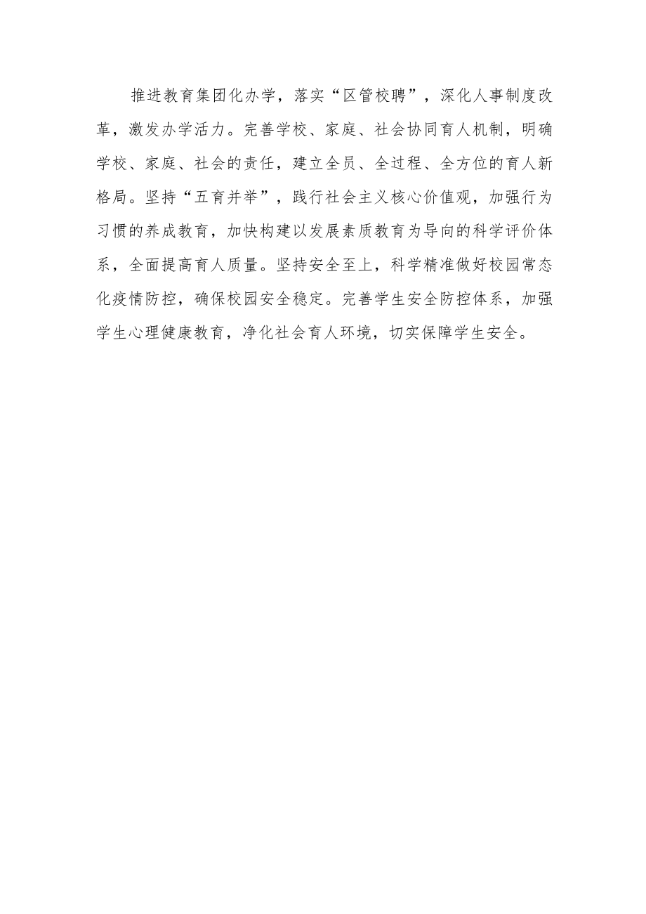 中学党总支书记学习贯彻党的二十大精神心得体会.docx_第3页