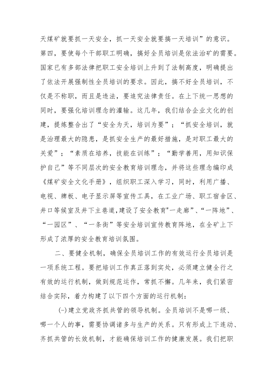 实现安全生产必须不断强化职工全员教育培训工作.docx_第3页