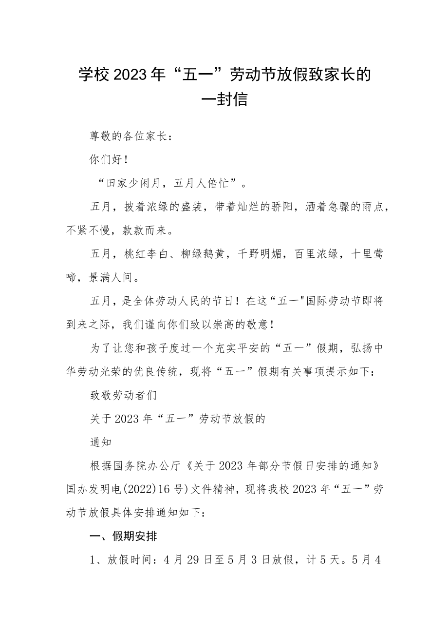 学校2023年“五一”劳动节放假致家长的一封信.docx_第1页