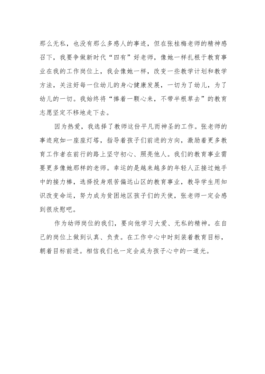 幼儿园教师学习张桂梅同志事迹心得体会.docx_第2页