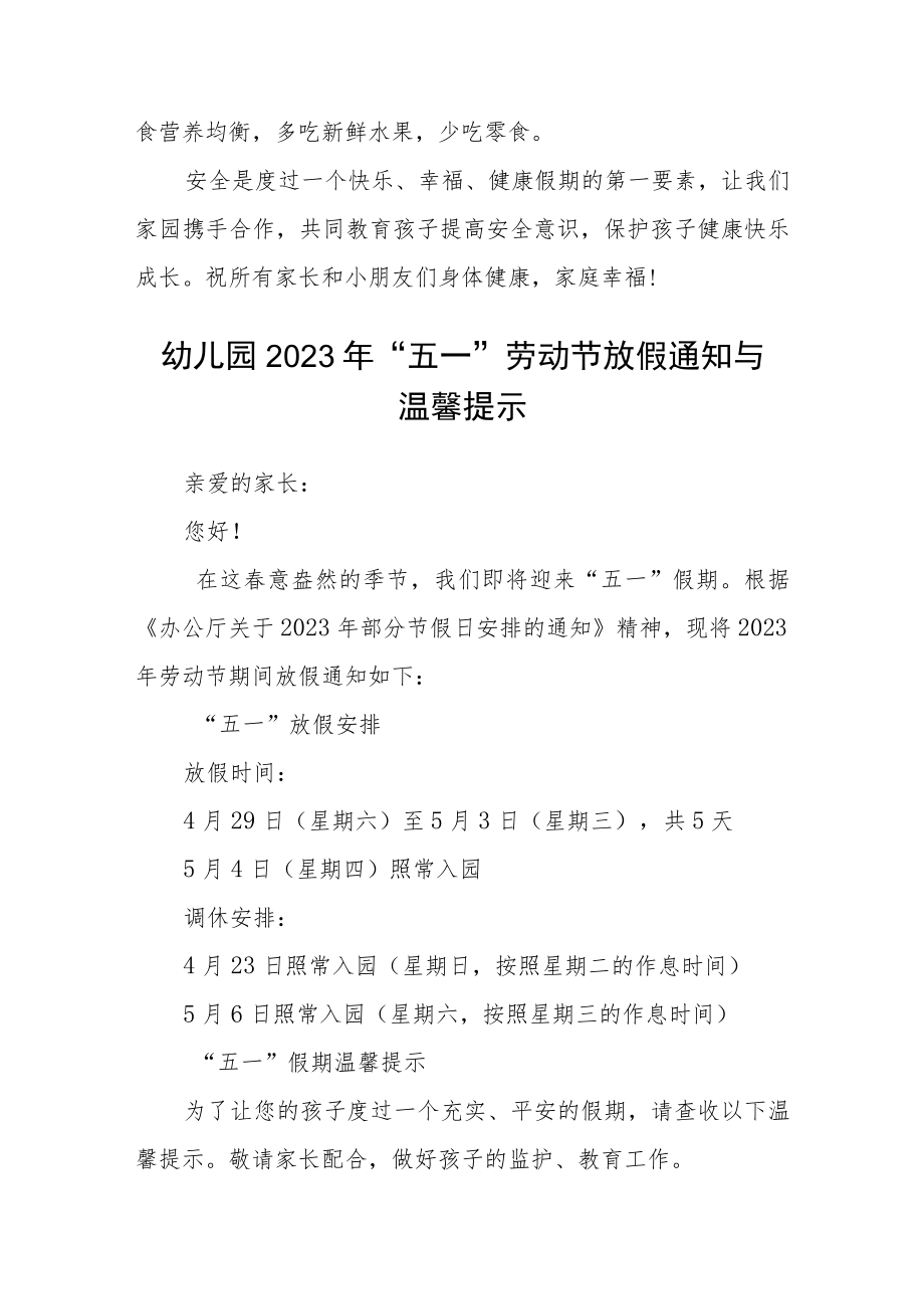 幼儿园2023年五一放假通知及温馨提示范文三篇.docx_第3页