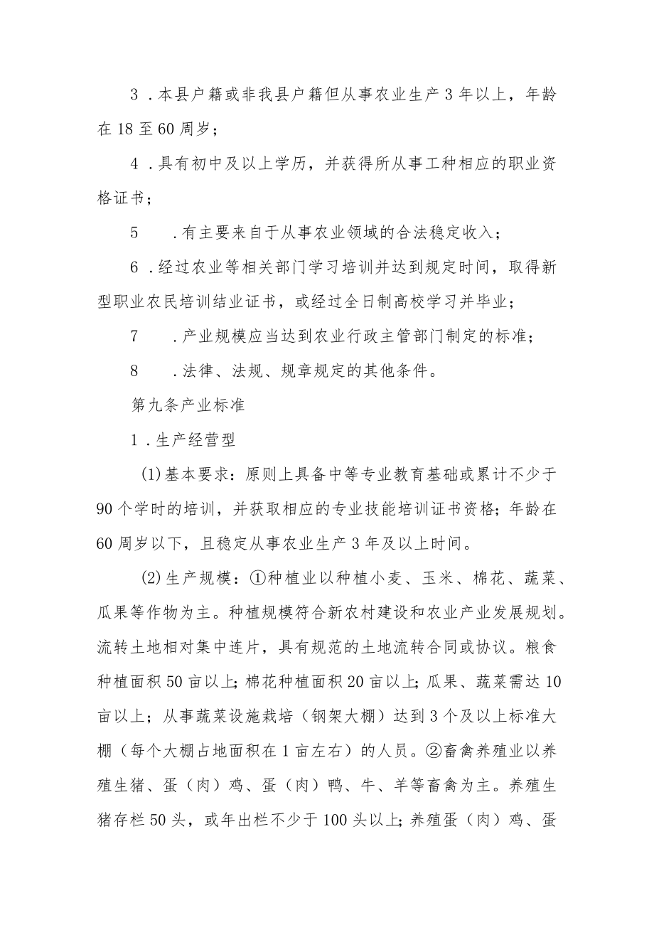 新型职业农民认定管理办法.docx_第3页