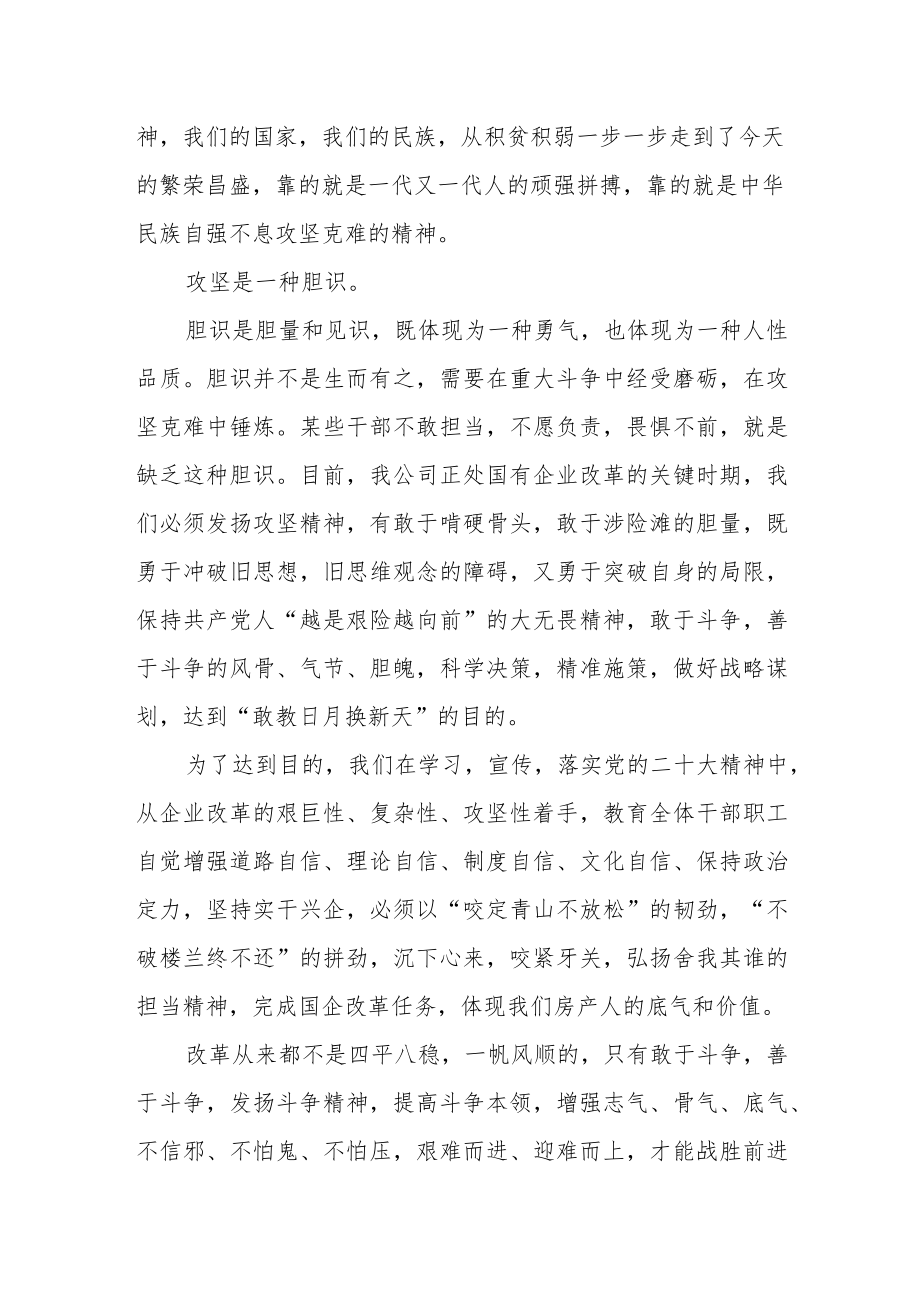 基层支部工作者学习贯彻党的二十大精神心得体会.docx_第2页