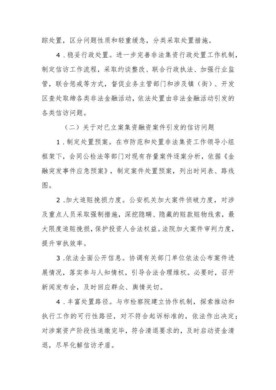 集资领域信访突出问题专项治理工作方案.docx_第2页