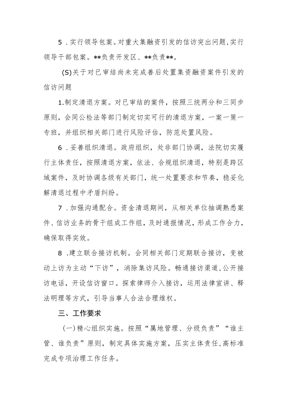 集资领域信访突出问题专项治理工作方案.docx_第3页