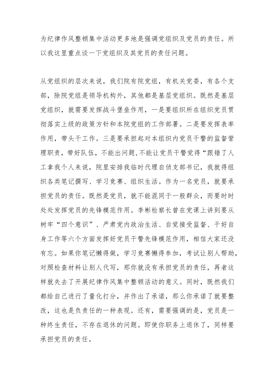 (3篇)关于教育整顿报告会心得体会.docx_第3页