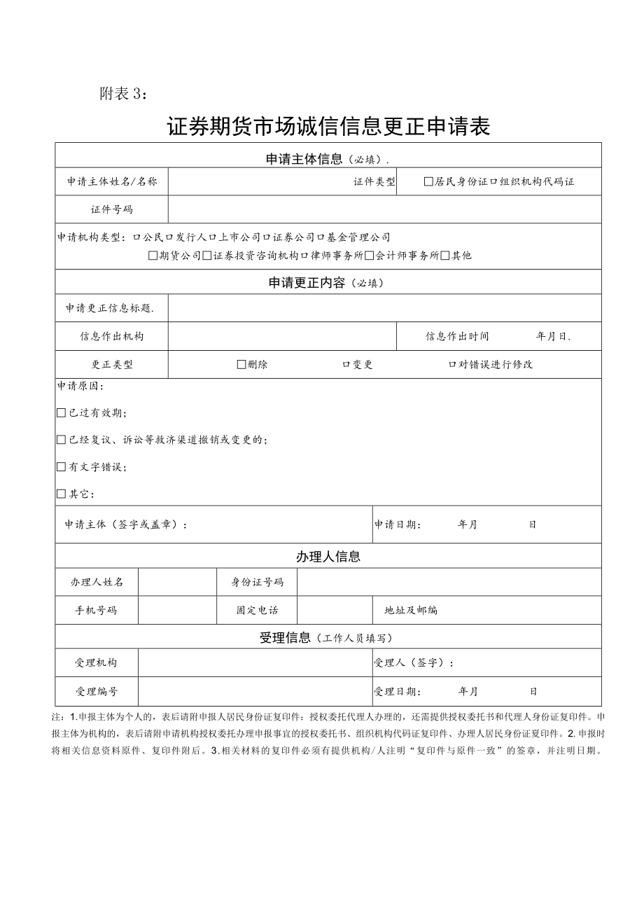 河北证监局诚信信息对外服务工作指南.docx_第3页