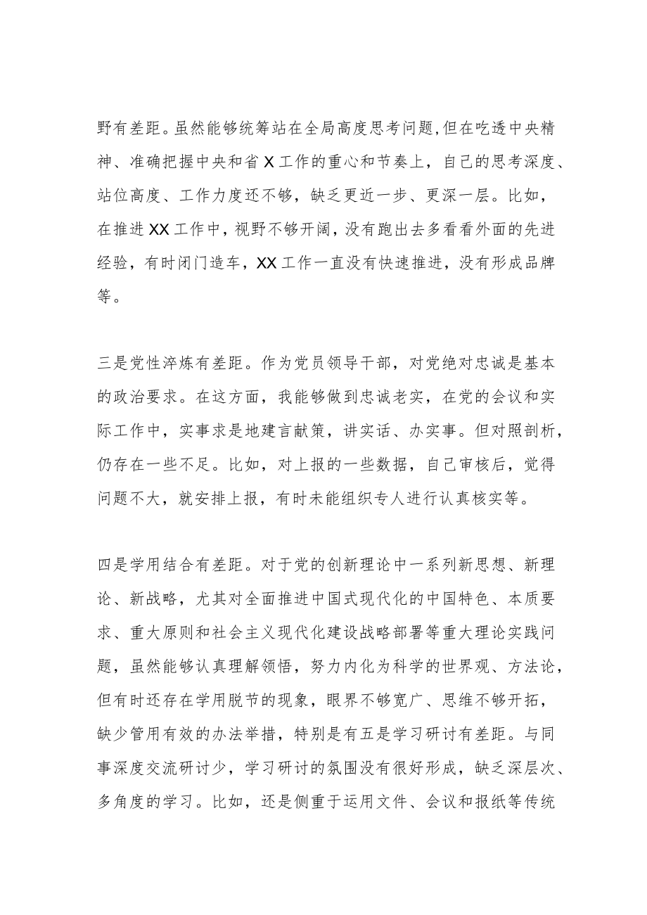 关于学习贯彻2023年主题教育中存在的问题.docx_第2页