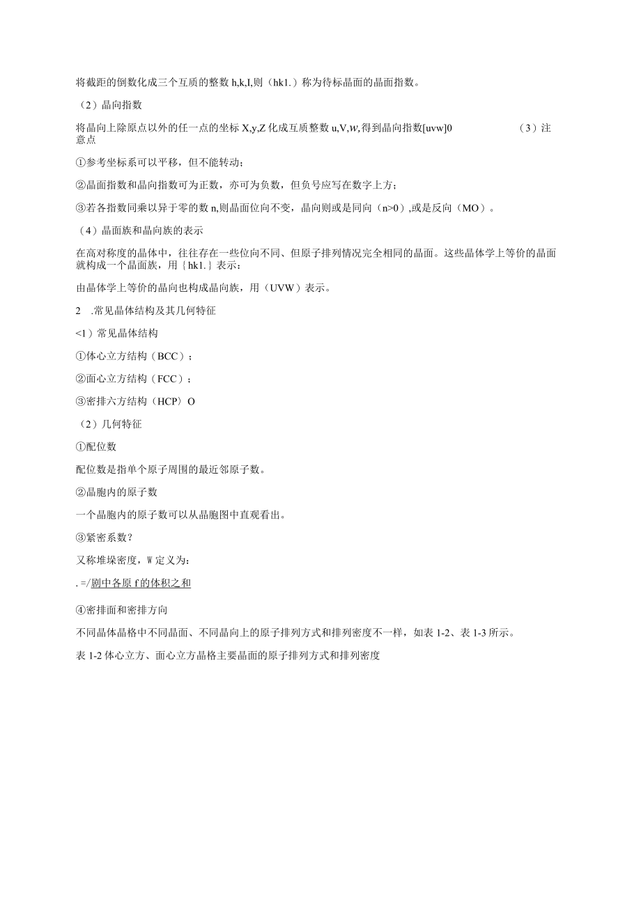 材料科学基础复习知识点.docx_第3页