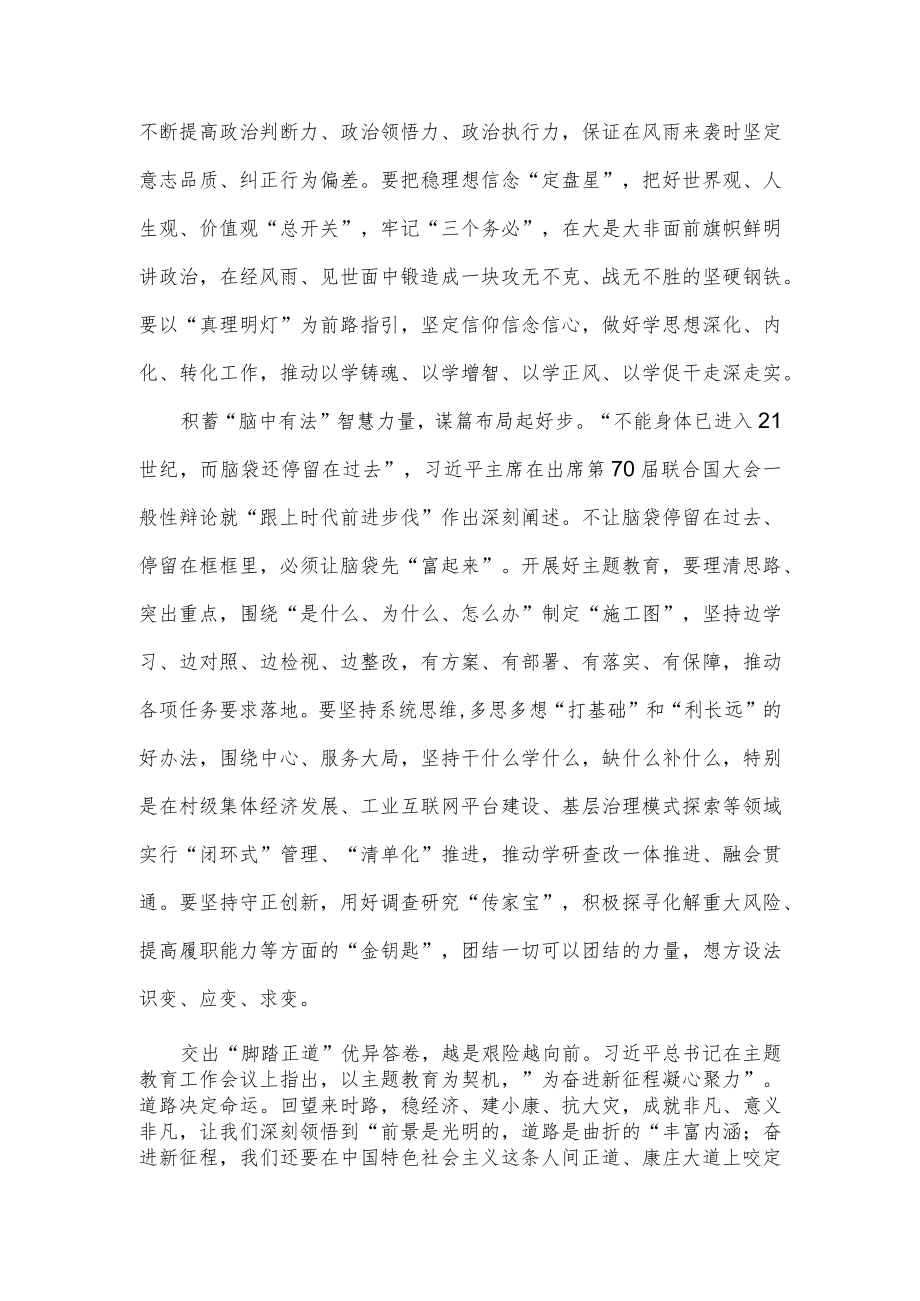 主题教育读书班研讨发言.docx_第2页