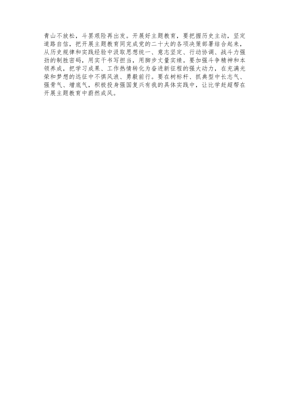 主题教育读书班研讨发言.docx_第3页