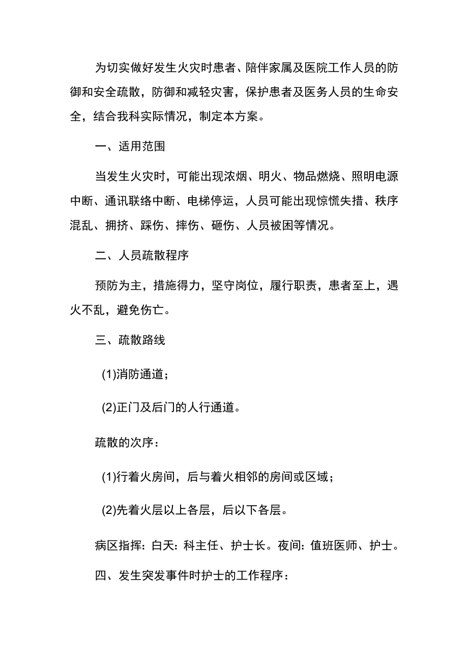 2023医院卫生院消防火灾应急预案.docx_第2页