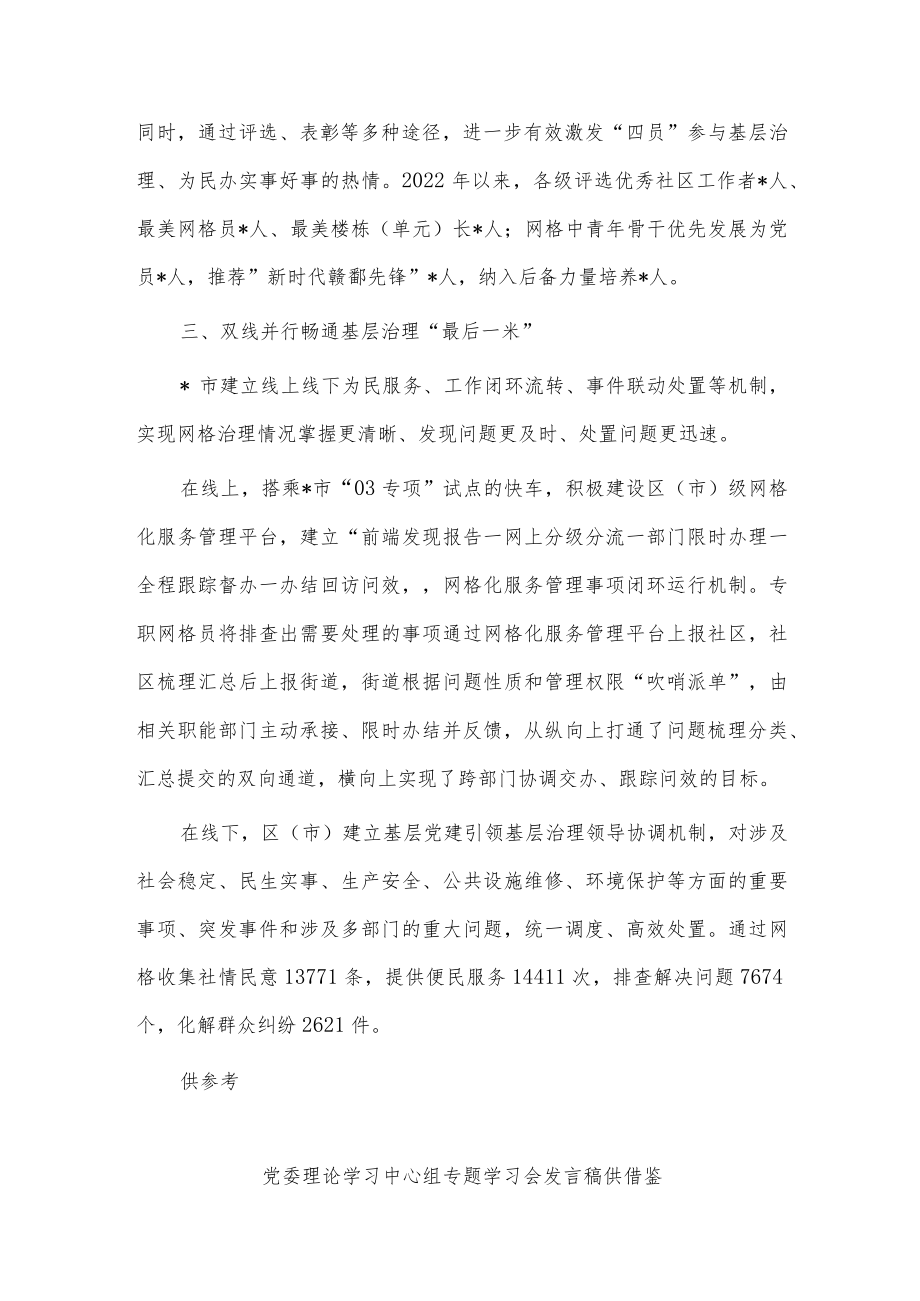 党建引领基层网格化管理服务工作汇报、党委理论学习中心组专题学习会发言稿2篇供借鉴.docx_第3页