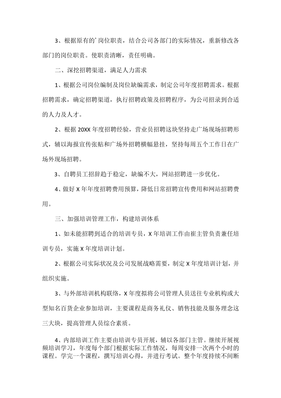 行政个人工作总结范文.docx_第3页