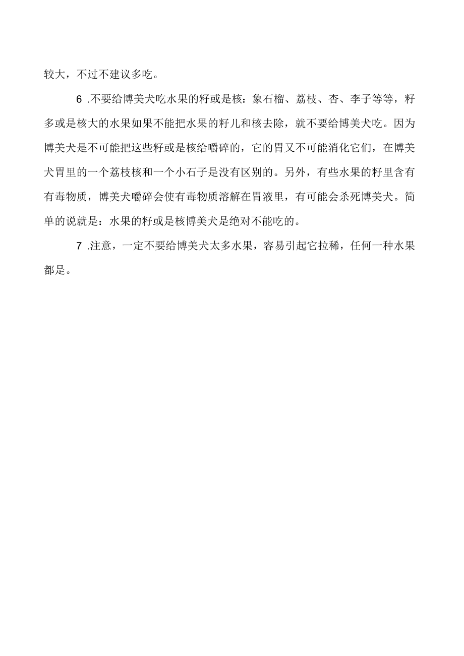 博美狗狗可以吃什么水果.docx_第2页