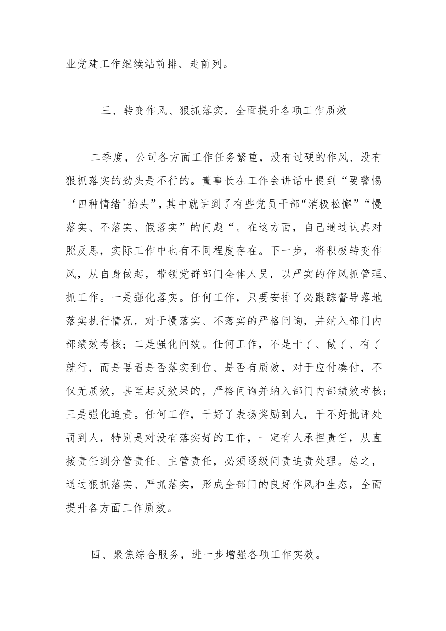 党的学习心得体会及个人工作感悟.docx_第3页