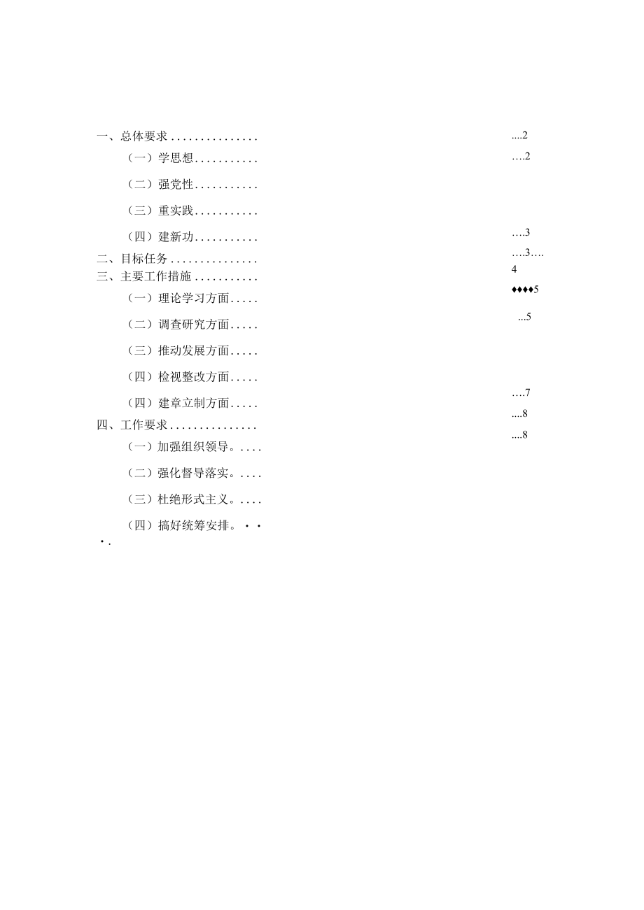 2023开展学习教育实施方案范文一.docx_第1页