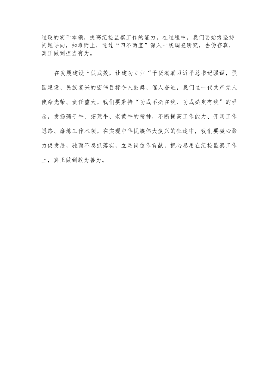 研讨发言：找准关键点 让主题教育课“干货满满”.docx_第2页