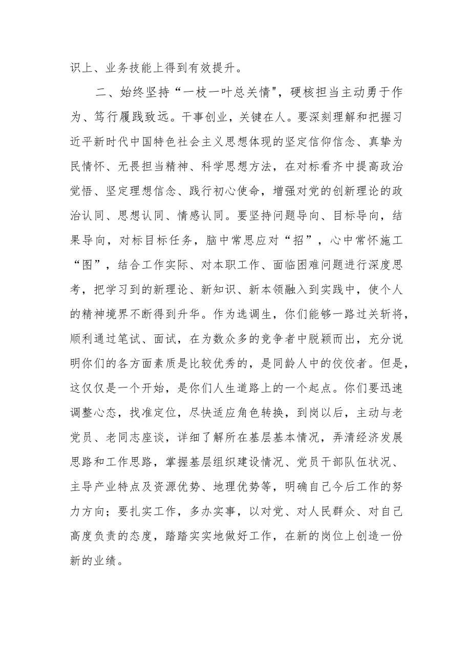 关于年轻干部专题培训班开班仪式的讲话.docx_第2页