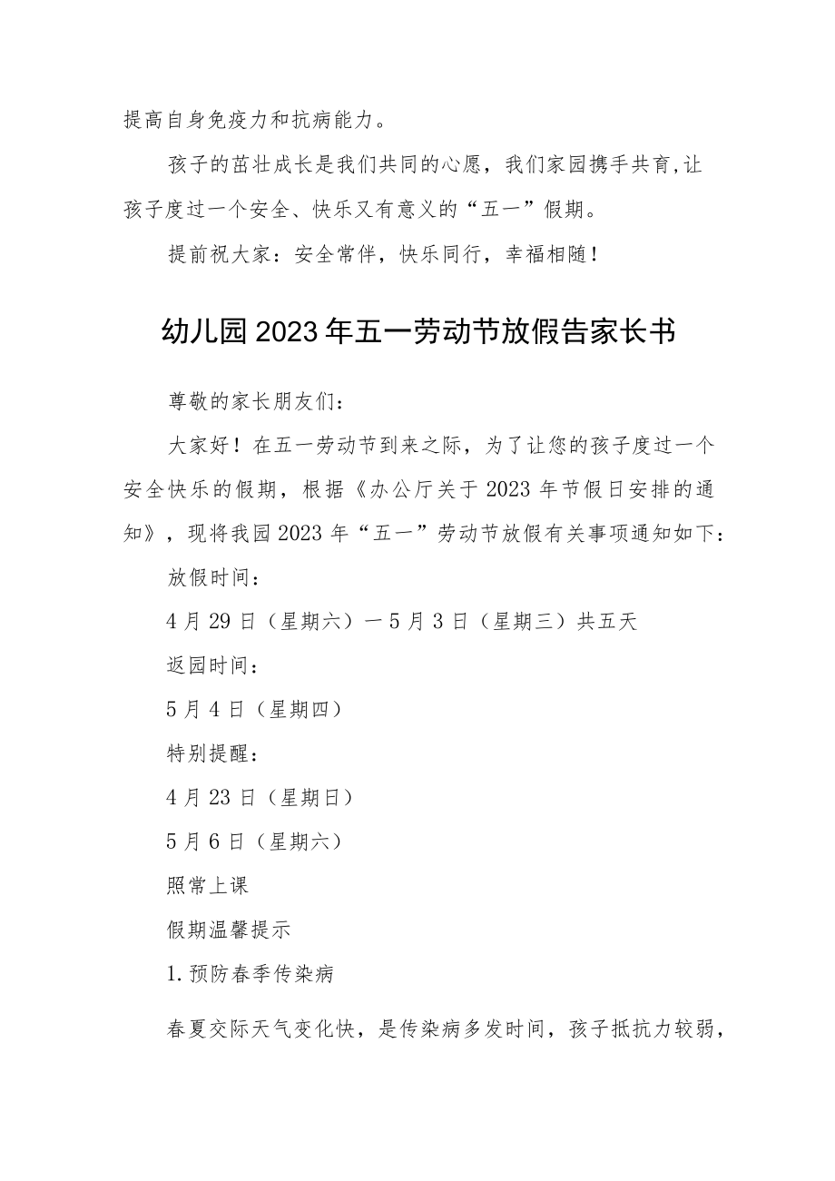 幼儿园2023“五一”劳动节放假通知及假期安全注意事项3篇合集.docx_第3页