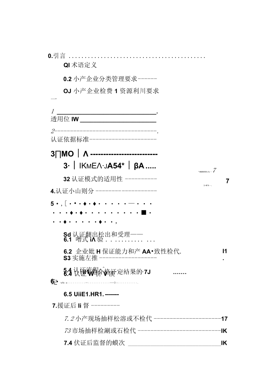 CQC-C1116-2021 强制性产品认证实施细则 电动自行车.docx_第3页