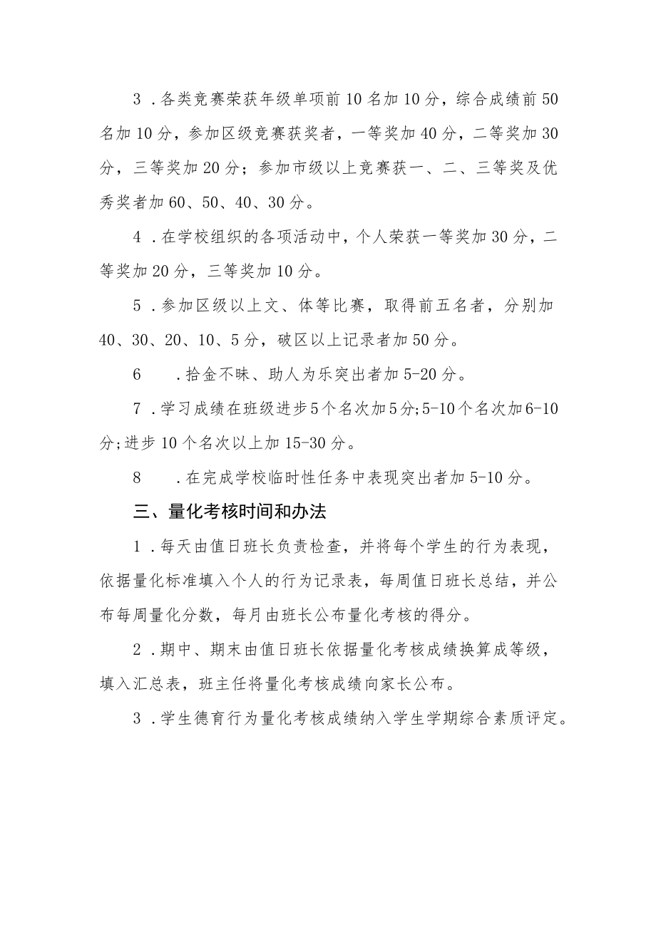 学校学生管理制度.docx_第2页