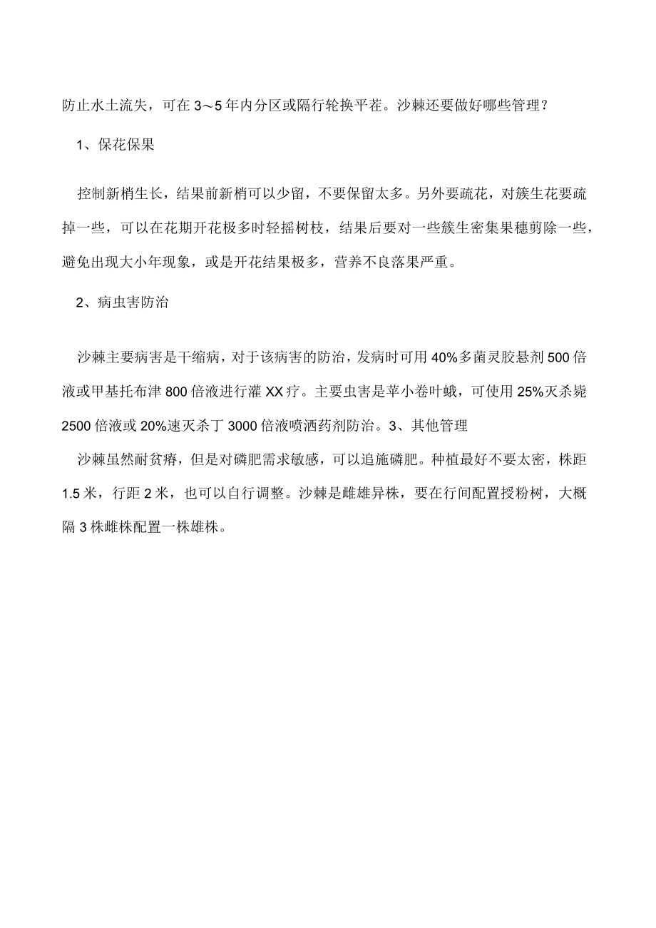 沙棘的生长剪枝包括哪些方面.docx_第2页