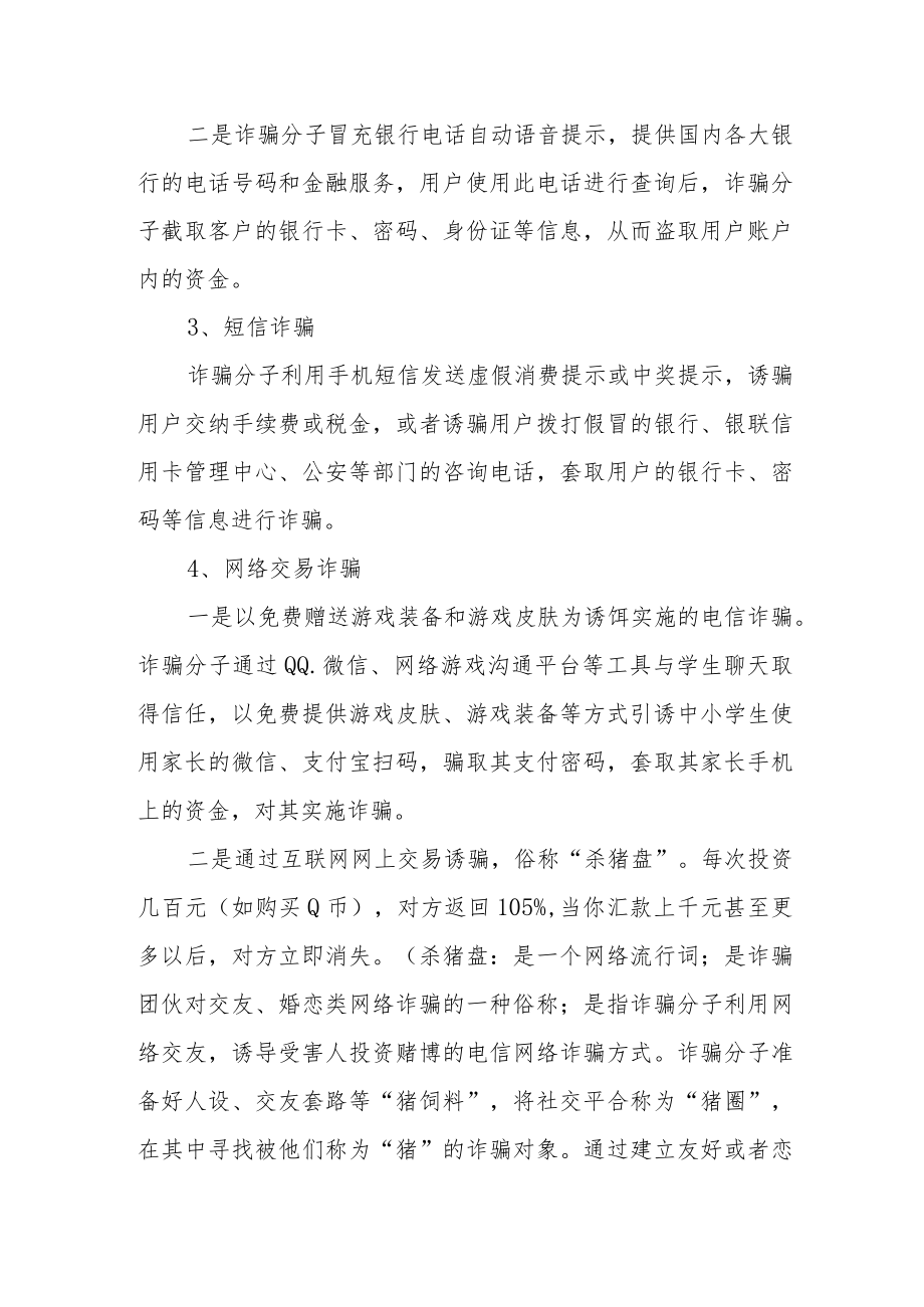 中学反诈宣传告家长书.docx_第2页