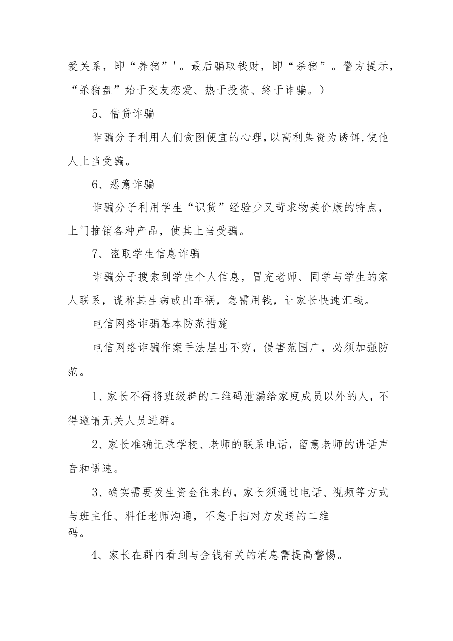 中学反诈宣传告家长书.docx_第3页