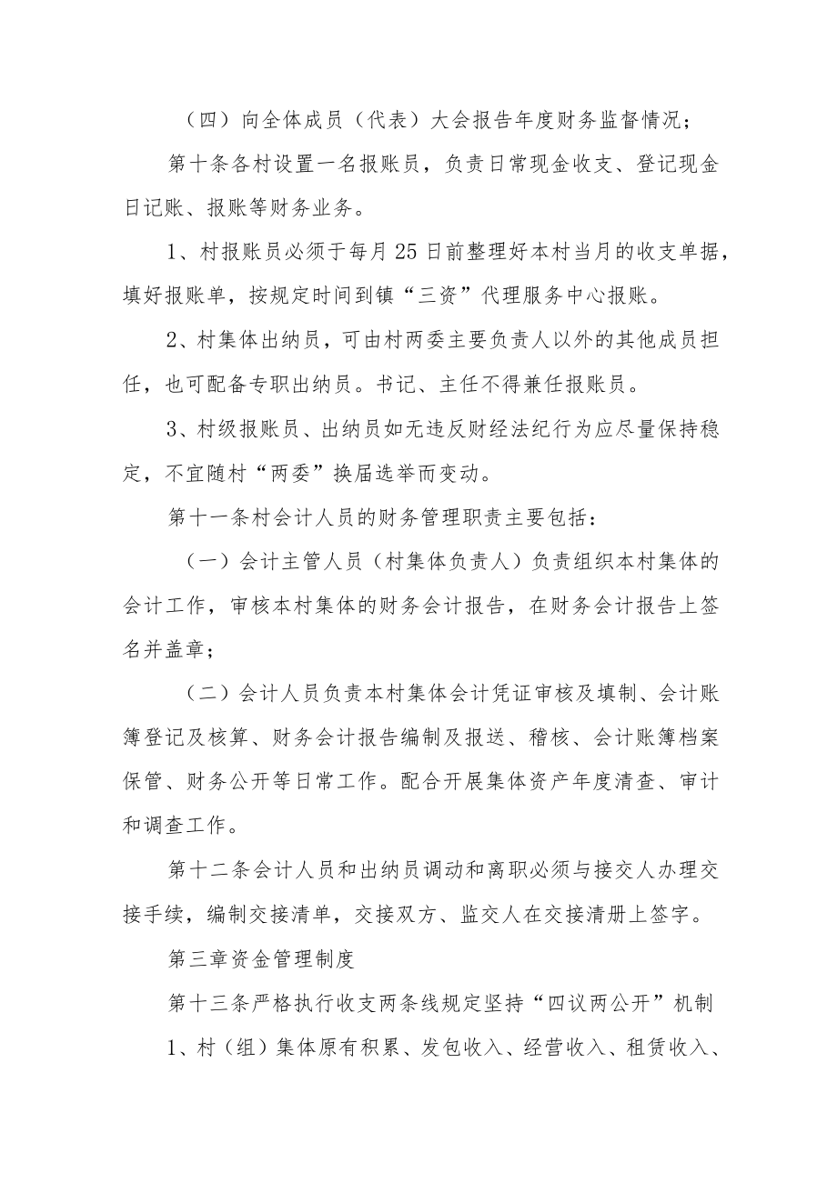 农村集体“三资”管理办法.docx_第3页