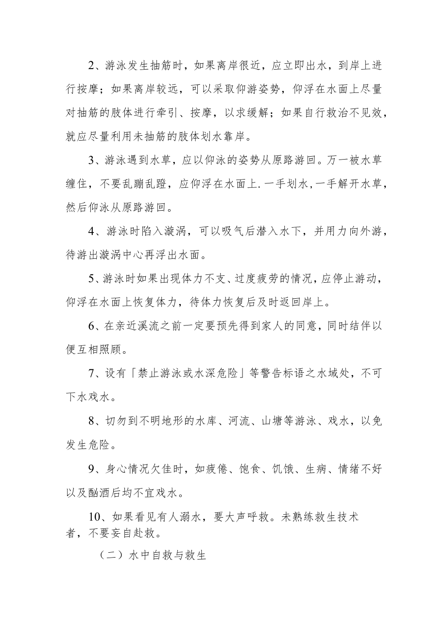 学校防溺水应急预案范文三篇.docx_第2页