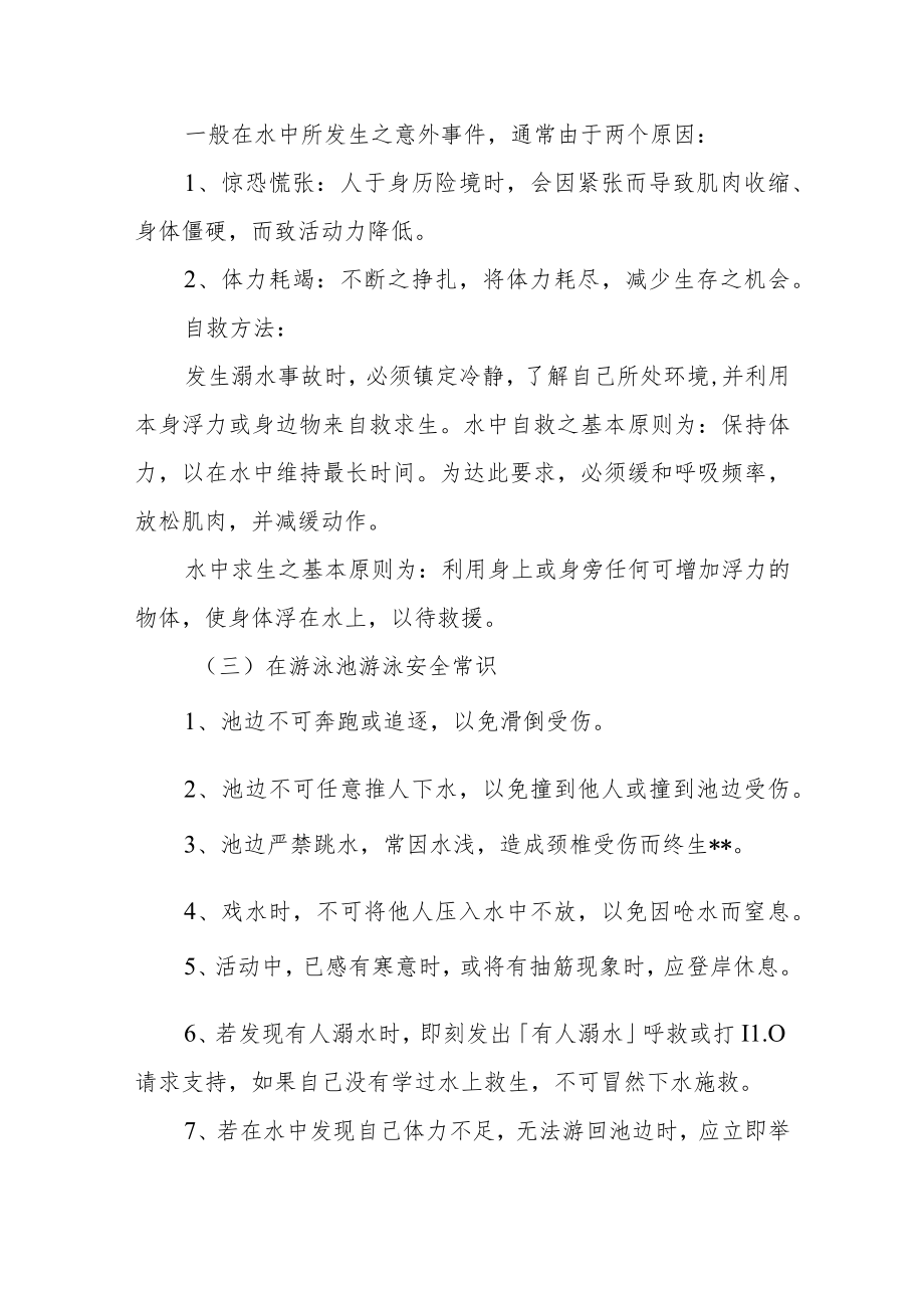 学校防溺水应急预案范文三篇.docx_第3页