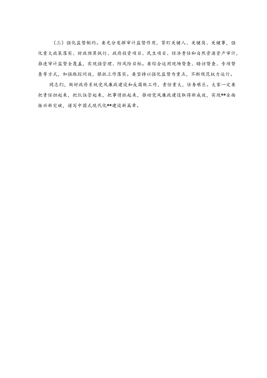 （2篇）在2023年党风廉政建设和反腐败工作会议上的讲话稿、在国企入党积极分子集中培训结业仪式上的讲话稿.docx_第3页