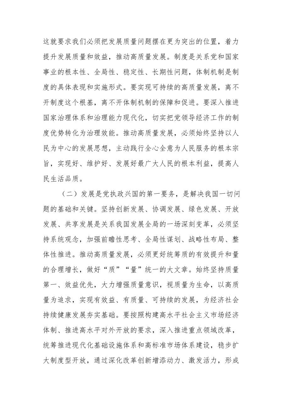 2023年“学思想、强党性、重实践、建新功”专题学习研讨发言(共三篇).docx_第3页