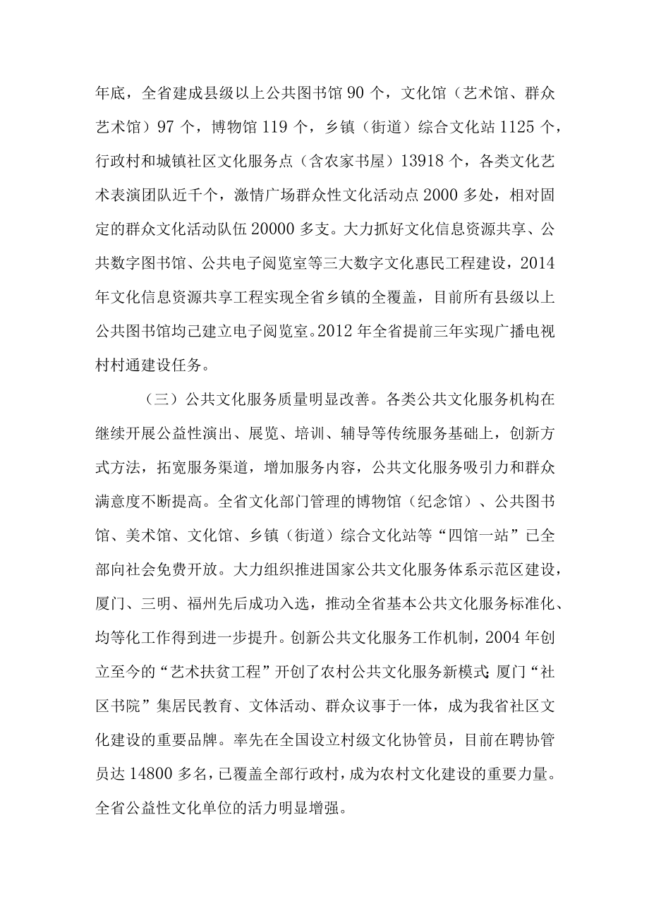 关于新时代公共文化服务体系建设情况的调研报告.docx_第2页