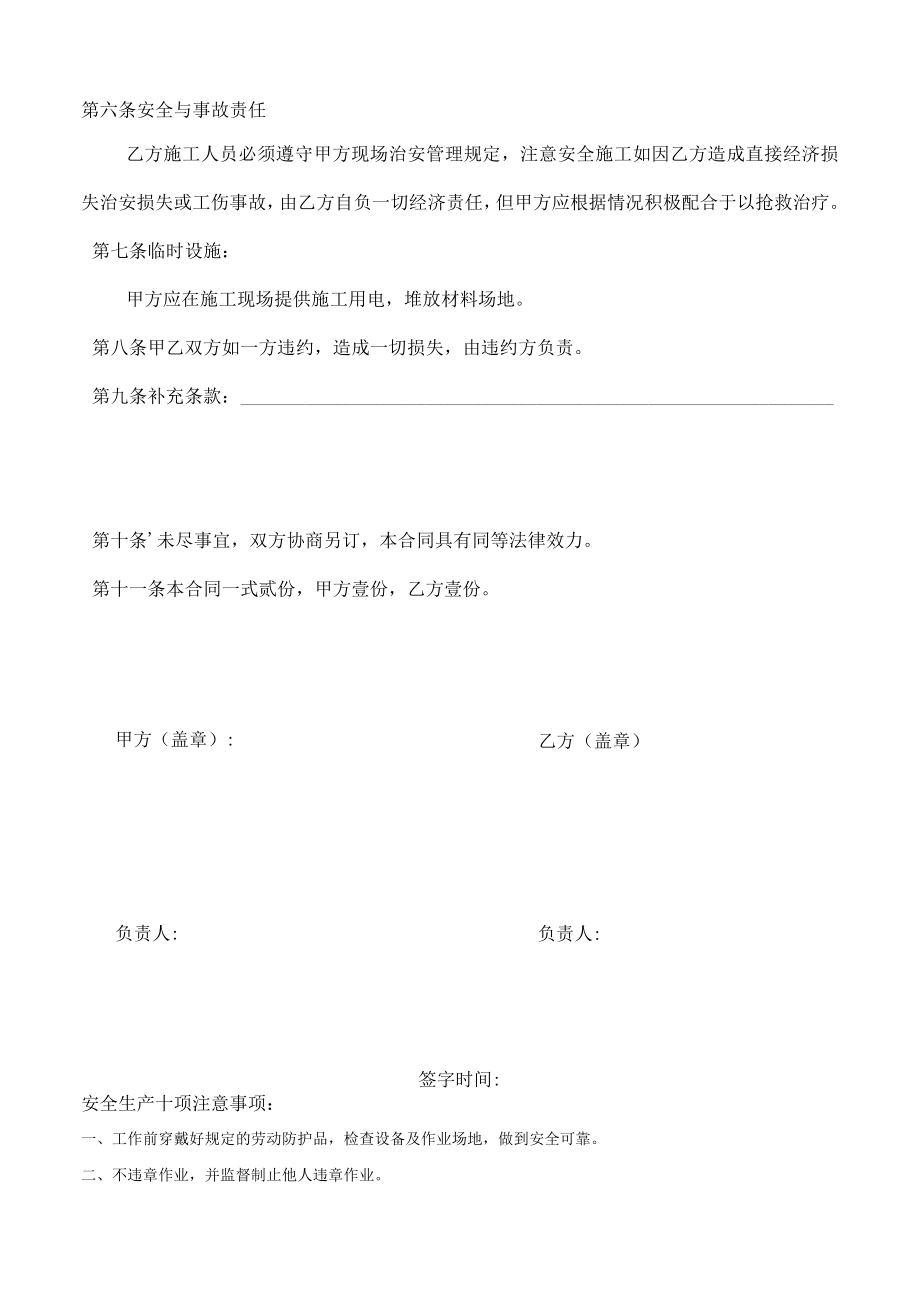 工程承包合同标准模板.docx_第3页