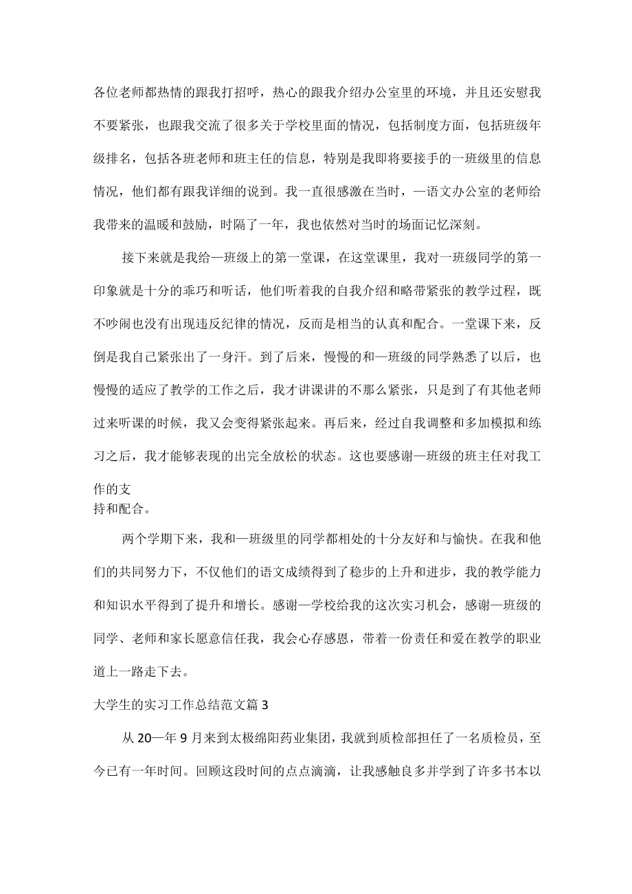 大学生的实习工作总结范文三篇.docx_第3页