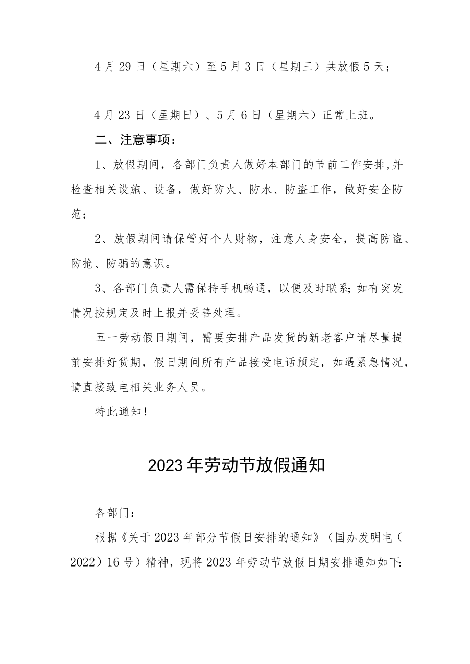 公司2023年五一劳动节放假的通知四篇.docx_第3页