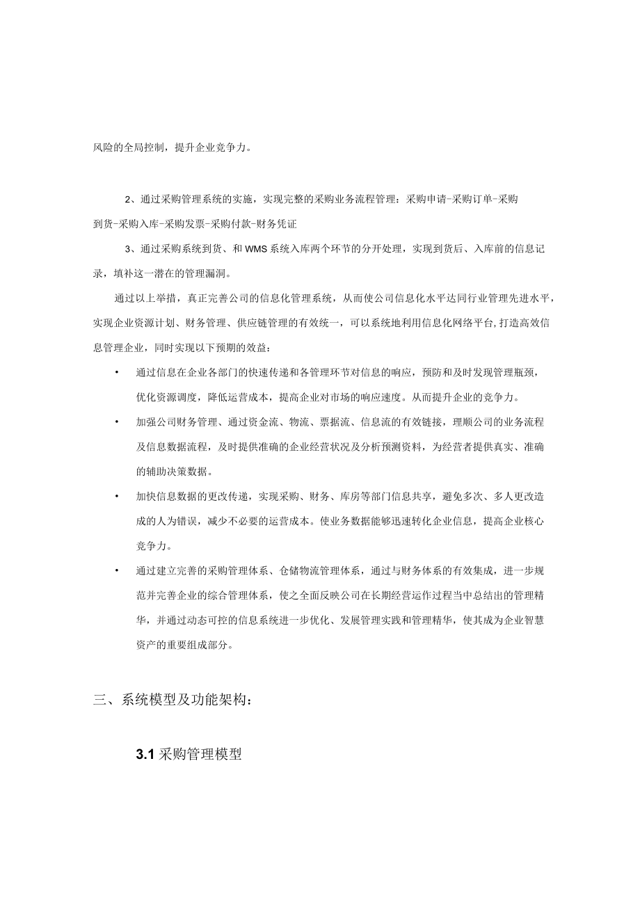 公司采购信息管理系统.docx_第3页