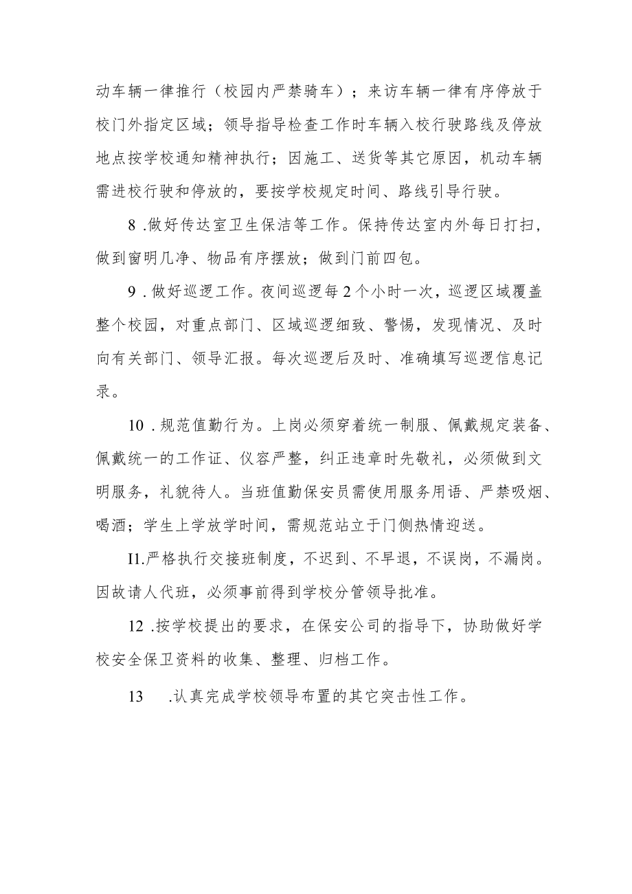 学校保安人员岗位职责.docx_第2页