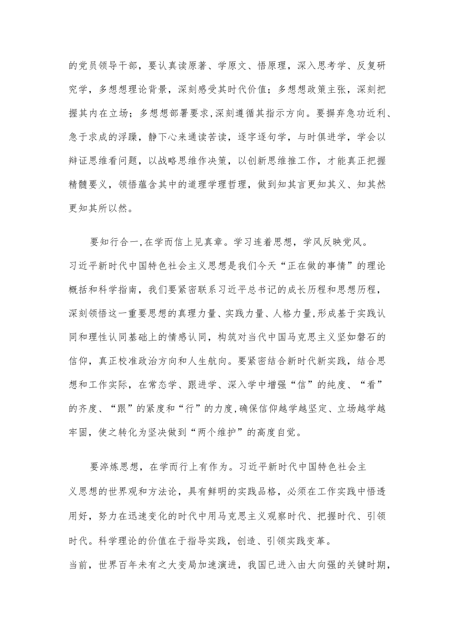 在党组理论学习中心组专题传达学习上级主题教育工作会议精神时的发言.docx_第2页