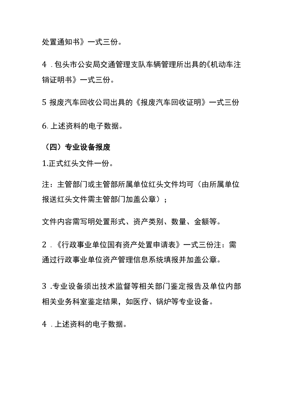 行政事业单位固定资产处置流程.docx_第3页