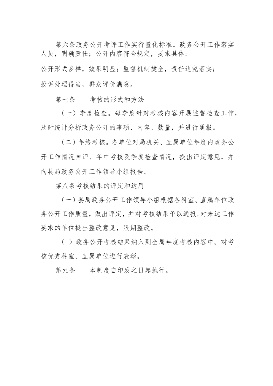 市场监督管理局政务公开工作考核制度.docx_第2页