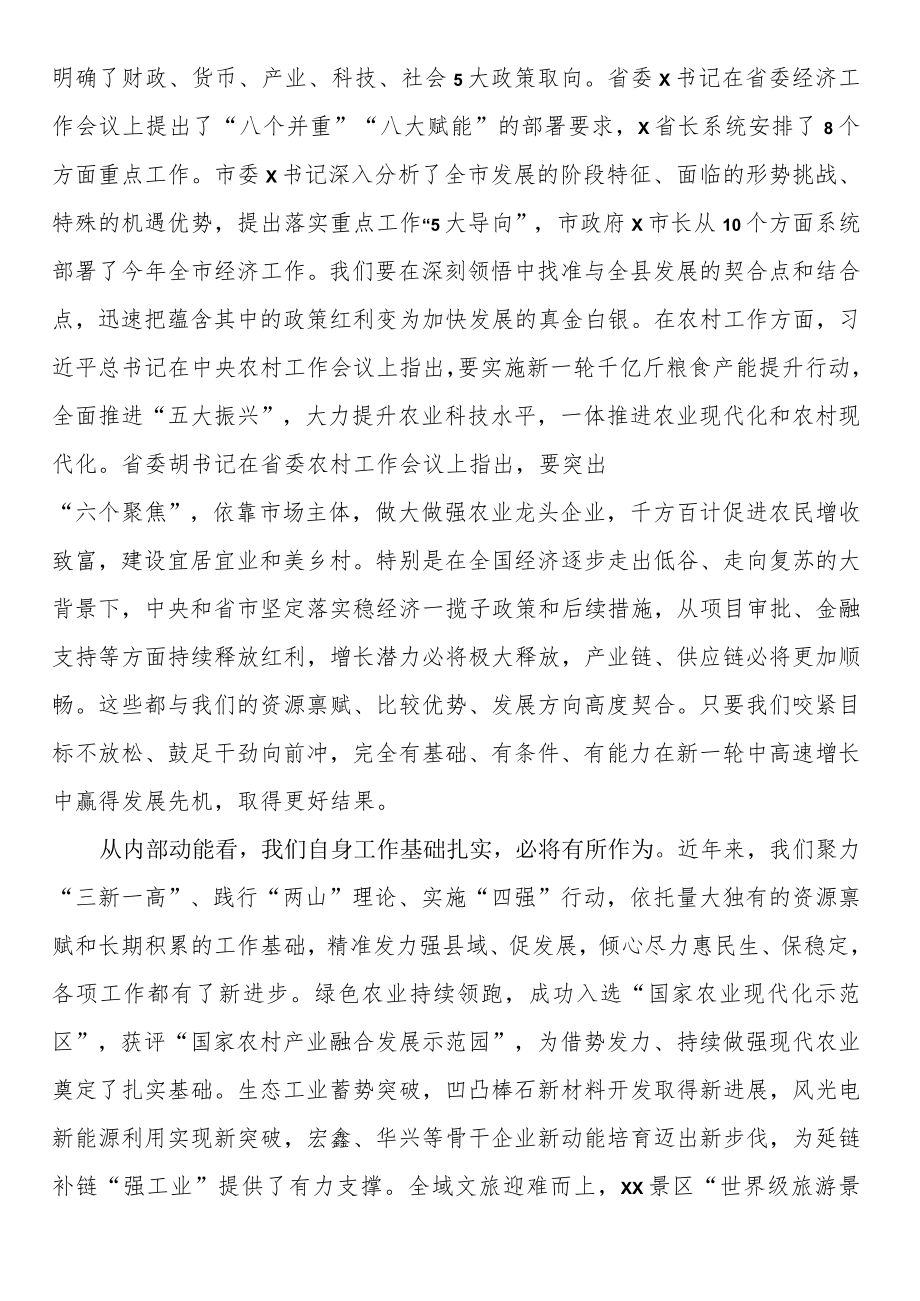 县长在县委全会暨县委经济工作会议上的讲话.docx_第2页