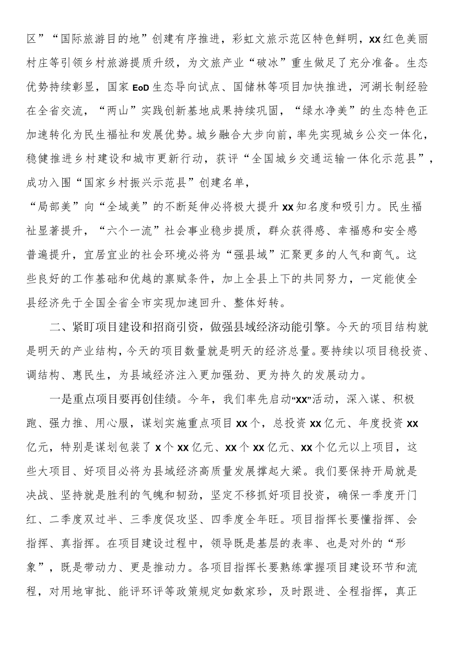 县长在县委全会暨县委经济工作会议上的讲话.docx_第3页