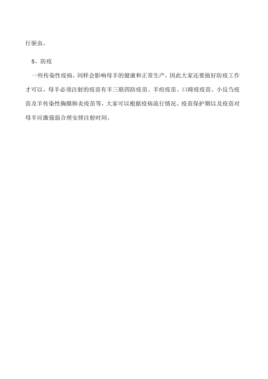 养好母羊的五大要素.docx_第2页