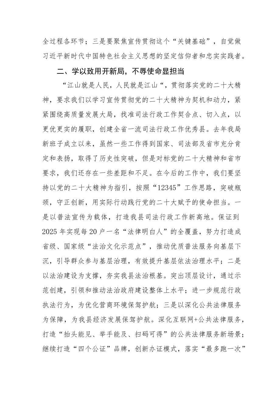 司法行政干部学习贯彻党的二十大精神心得体会.docx_第2页