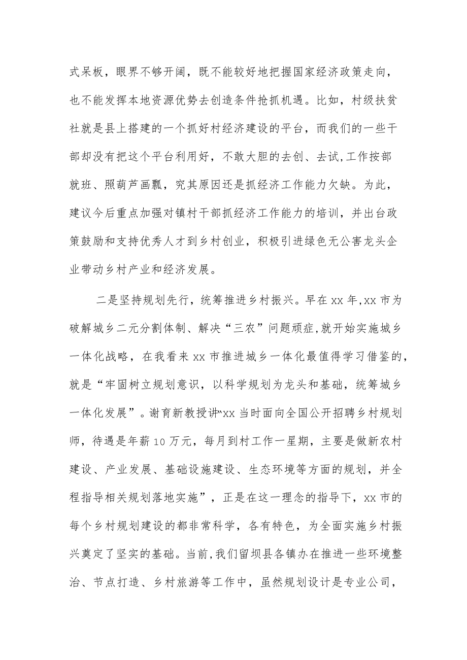 纪委书记抓党建促乡村振兴培训心得体会.docx_第2页